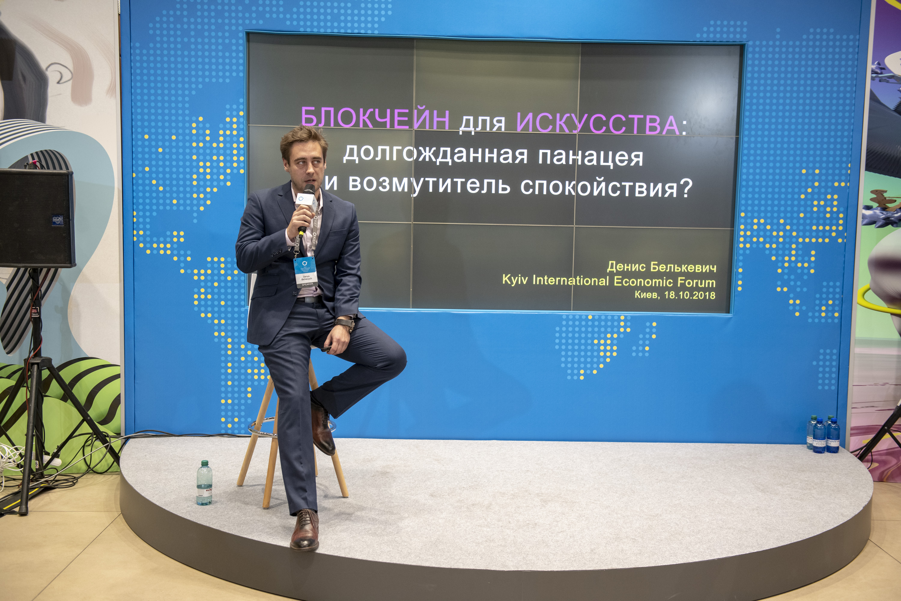 KIEF 2018. Public Talk with Denys Belkevych