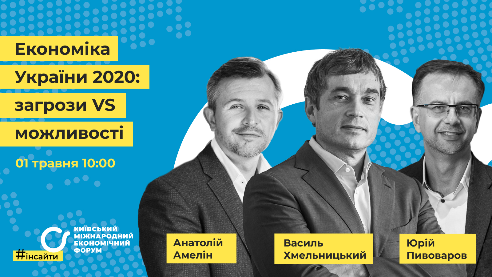 #инсайтыКМЭФ. Экономика Украины 2020: угрозы VS возможности